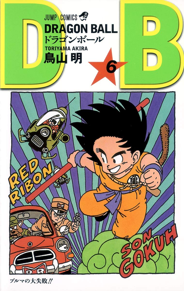 Manga: Dragon Ball, Vol. 1-6 (a 6-book set, Paperbacks, Japanese version) -  We're All Made in Japan!